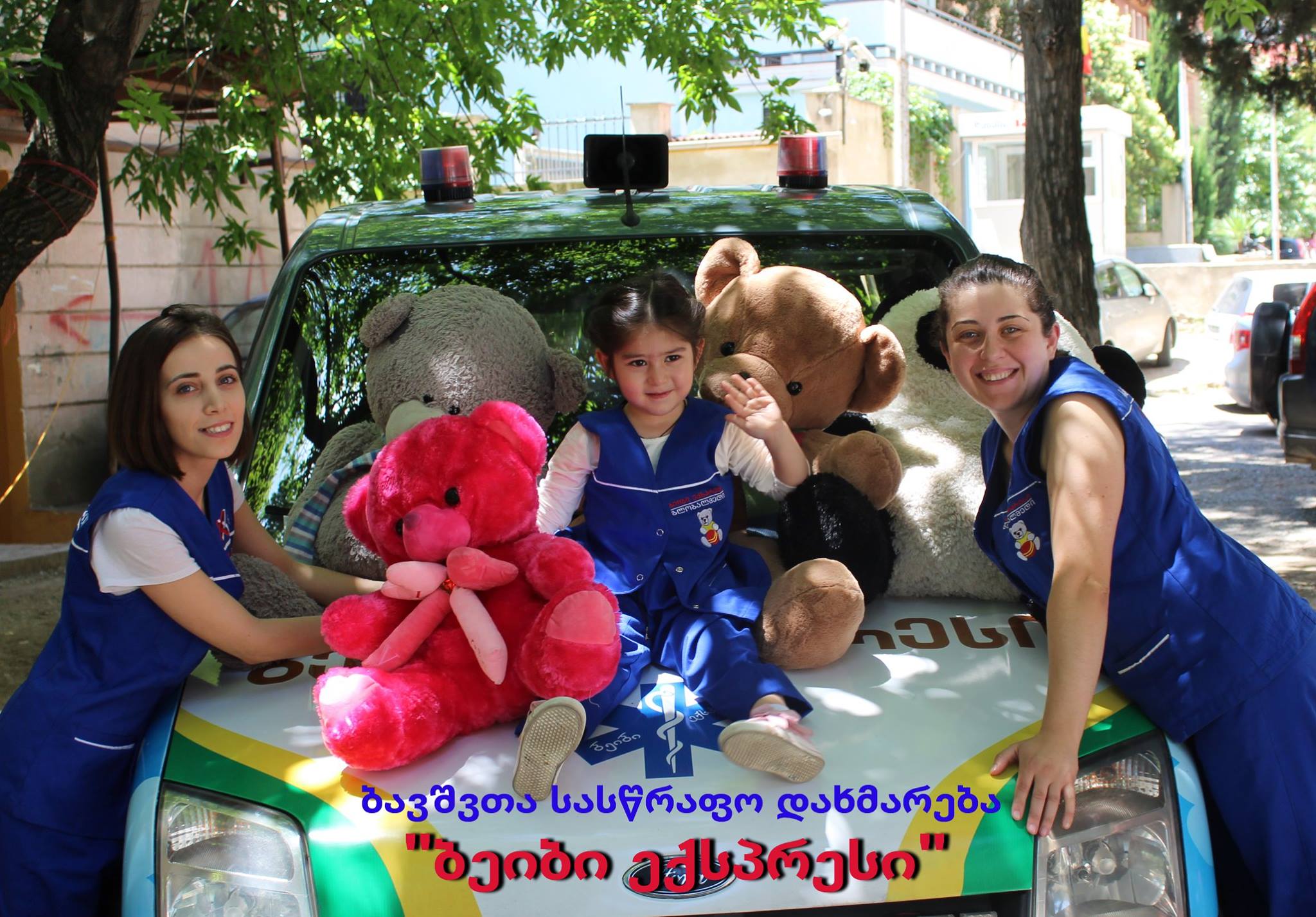 პედიატრიული  სასწრაფო დახმარება